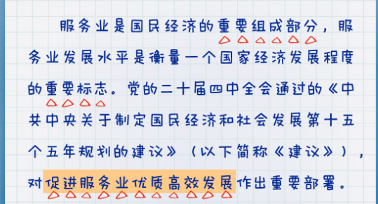 “十五五”规划建议关键词丨促进服务业优质高效发展