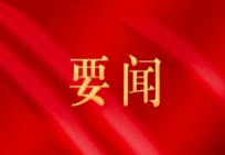 全国政协举行新年茶话会 习近平发表重要讲话