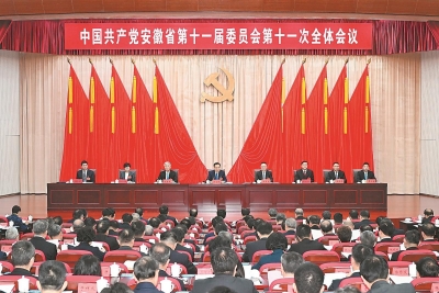 省委十一届十一次全会在合肥召开