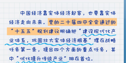“十五五”规划建议关键词丨优化提升传统产业