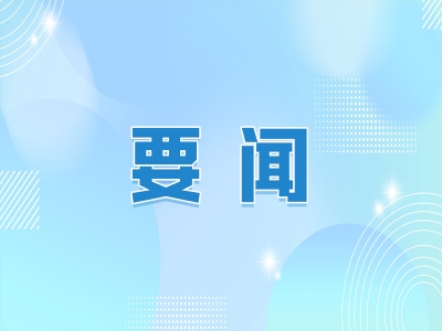 【中国纪检监察报】坚持监督、问责、整改、治理相贯通 拧紧安全生产“责任阀”