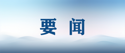 落实五次全会精神见行动丨保障党中央重大决策部署落到实处