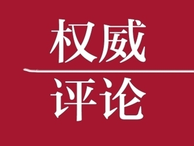 广安观潮丨始终做到政治过硬