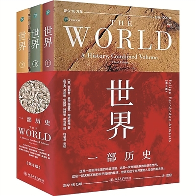 【读书】《世界：一部历史》