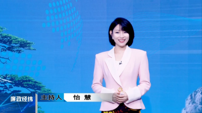 【廉政經緯】第524期