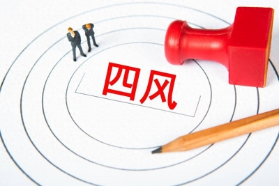 【中國(guó)紀(jì)檢監(jiān)察報(bào)】從嚴(yán)從實(shí)糾治“四風(fēng)”