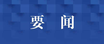 省生態環境保護委員會召開全體（擴大）會議 梁言順主持并講話