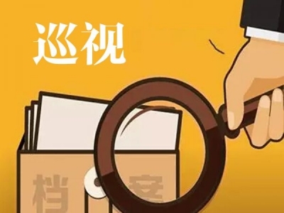 省委第二十一巡視組巡視滁州經濟技術開發區黨工委工作動員會召開