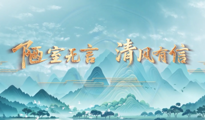 【安徽省廉政教育基地地圖】馬鞍山：陋室無言 清風有信