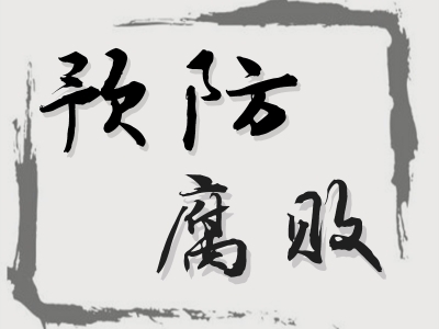 铜陵：深挖案例资源 推动警示教育走深走实