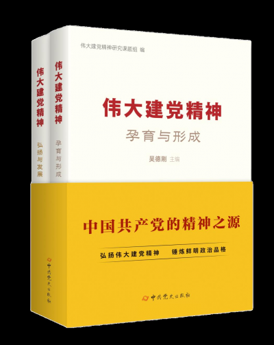 《伟大建党精神》