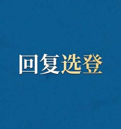 違規(guī)接受旅游安排中“組合型”違紀如何處理