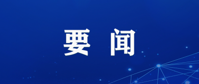 梁言順在省委專題會議上強調 深化認識保持定力綜合施策 以釘釘子精神抓好垃圾分類工作 王清憲參加