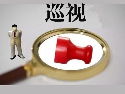 省委第二十一巡視組巡視安徽來安經濟開發區黨工委工作動員會召開