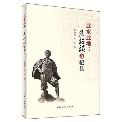 《此水此地：焦裕禄在杞县》