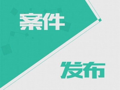 安徽安凯汽车股份有限公司国内营销公司山东大区总经理刘文沈接受纪律审查和监察调查