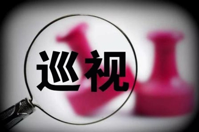 二十届中央第七轮巡视完成进驻