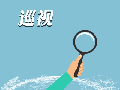 二十届中央第六轮巡视完成进驻
