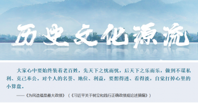 历史文化源流丨先天下之忧而忧 后天下之乐而乐