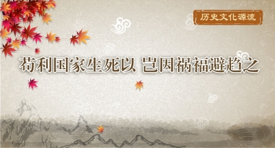 【廉史今读】苟利国家生死以 岂因祸福避趋之