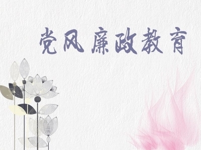 六安：传承红色基因  筑牢廉洁防线