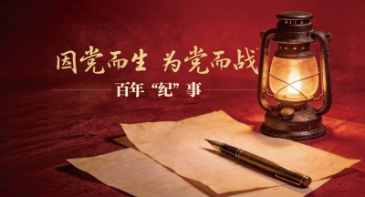 因党而生 为党而战——百年“纪”事⑫“苏区干部好作风”