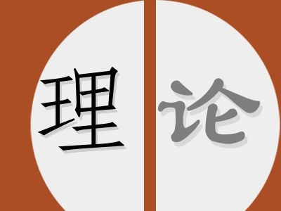 矢志不渝做党的创新理论的坚定信仰者、忠诚实践者——习近平党建思想指引广大党员干部凝心聚力奋进新征程