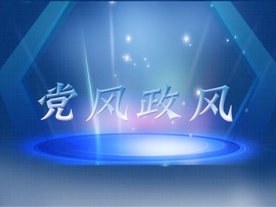 六安裕安：澄清正名  为干部撑腰鼓劲