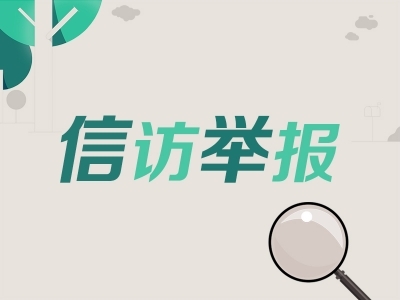 石台：靶向发力解民忧 推动民生领域信访问题化解走深走实