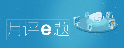 7月月评e题：奋力创造新的历史辉煌 纪检监察机关如何以实干担当书写时代答卷？