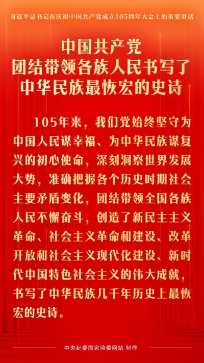 中国共产党105年的辉煌历史令人自豪，但我们决不能骄傲自满、止步不前