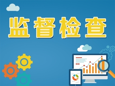 滁州琅琊：数智赋能 助力监督执纪提质增效