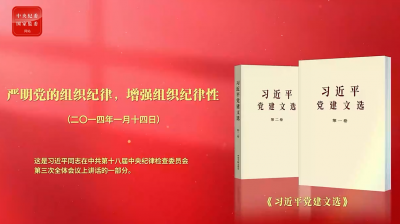 学习进行时·深入学习贯彻习近平党建思想丨严明党的组织纪律 增强组织纪律性