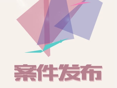 宿州市人大常委会财政经济工作委员会原主任杨维祥严重违纪违法被开除党籍