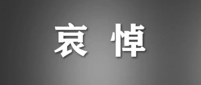 朱镕基同志生平