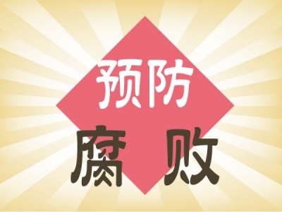 淮北：组织开展年轻干部警示教育活动