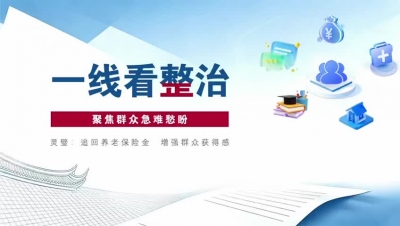 一线看整治丨灵璧：追回养老保险金 增强群众获得感