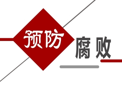 合肥文旅：前移廉洁关口 共建“亲”“清”生态