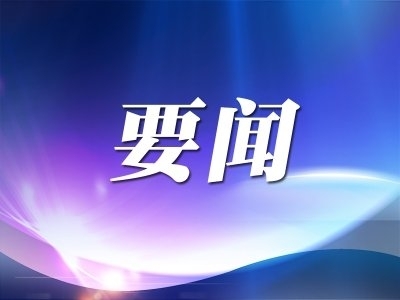【安徽日报】坚持全面从严治党