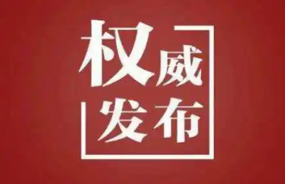 中共中央办公厅 国务院办公厅印发《党政领导干部生态环境损害责任追究办法》