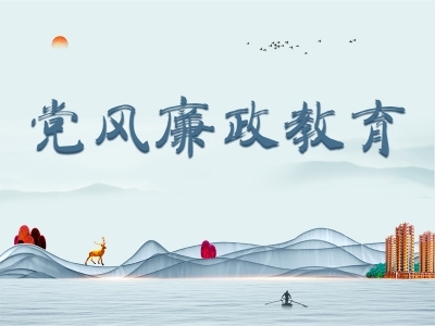 肥东：上好教师第一课 以廉润德启新程